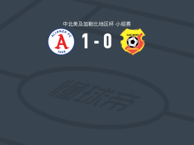联盟1-0埃雷迪亚诺，David Alberto Leon Romero打进全场唯一进球