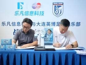 乐凡信息CEO：要为大连英博发射一颗俱乐部与球迷的专属卫星