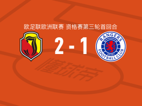 雅盖隆2-1逆转格拉斯哥流浪者，斯米特破门