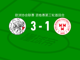 阿贾克斯3-1舒尔本，多尔贝格建功，温达尔破门