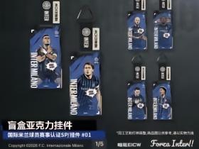 国米官方授权周边涉嫌抄袭《明日方舟》周边，目前商品已下架