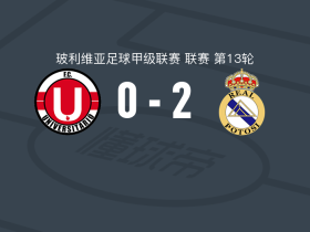 皇家帕托西2-0澳尼塔，路易斯-阿里建功，Igor Soares锦上添花