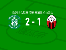 希伯尼安2-1斯肯迪亚，沃伦-奥哈拉、内森-洛破门