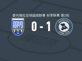 安佐阿特吉1-0祖利亚诺，纳瓦斯绝杀