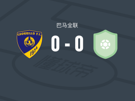 乔里洛0-0巴拿马阿连扎后备队，难分伯仲