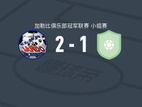 桑多2-1逆转布罗茨基，Shackiel Henry破门，L. Phillip点射