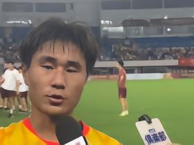 U17孔玺诺：希望让定位球更多帮助我们进球，要全力拼冠军