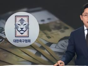 韩足协前官员：提供性招待裁判才会好好吹，国外这种事更严重