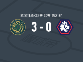 金浦3-0大胜忠北清州，保罗-恩里克、贾尔马破门