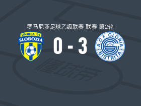 格洛里亚3-0大胜乌尼雷亚04，勒艾尔双响，C. Șincu破门