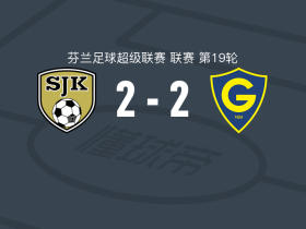 塞伊奈约基2-2格尼斯坦，欧罗佩乌斯首开记录，维利奥斯救主
