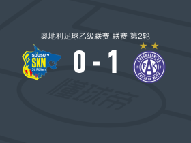 奥地利维也纳B队1-0圣珀尔滕，布鲁诺-耶拉贝克助球队取胜