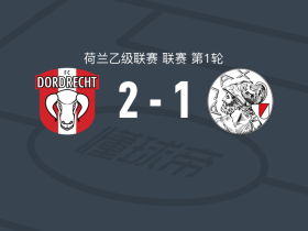 多德雷赫特2-1逆转阿贾克斯二队，阿尤布-瓦尔吉、韦特卡尔破门