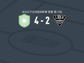尼哈德维克格连戴域克女足4-2逆转韦斯特曼纳埃亚尔女足，Emma Phillips大四喜