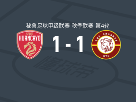 万卡约体育1-1昌卡人体育，乌亚查破僵，佛朗哥-托雷斯救主
