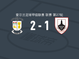 阿斯隆镇2-1朗福德城，格拉迪-隆博托、威尔-史密斯破门