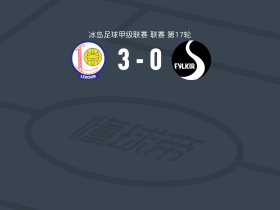 雷克尼尔3-0大胜菲尔基尔，Dadi Baerings Halldórsson、赫利法尔松破门