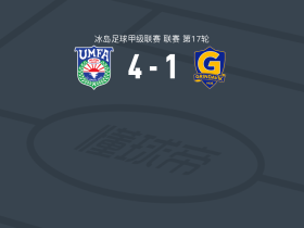 阿福图尔丁4-1大胜格林达维克，安德烈松、Elmar Kári Enesson Čogić破门