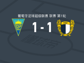 埃斯托里尔1-1法马利康，库西亚斯首开记录，贝格拉维救主