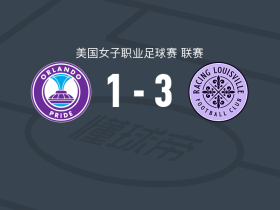 路易斯维尔竞赛女足3-1奥兰多荣耀女足，埃马-西尔斯双响，奥德丽-麦基恩破门