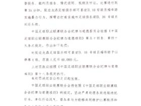 官方：延边龙鼎外援福布斯因暴力行为被禁赛4场+罚款4万元