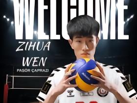 中国男排温子华登陆土超，加盟加济安泰普青年体育俱乐部