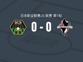 SC相模原0-0熊本深红，两队破门乏术