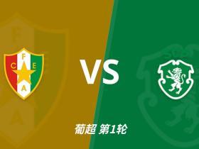 彩经前瞻：阿马多拉之星vs葡萄牙体育，葡超豪门新赛季揭幕战