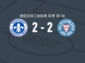 达姆施塔特98 2-2基尔，巴尔齐破僵，武科蒂奇救主