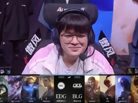 直落两局，BLG 2-0战胜EDG送后者八连败