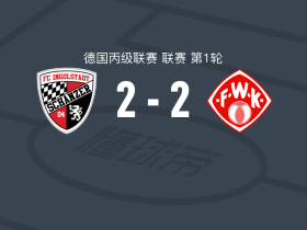 因戈尔施塔特2-2维尔茨堡踢球者，洛科奇先拔头筹，Liam Omore扳平