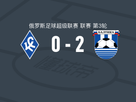 加里宁格勒波罗的海2-0苏维埃之翼，契维奇建功，布赖恩-希尔锦上添花