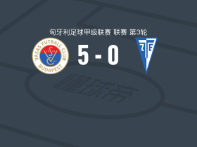 沃绍什5-0狂胜沙勒格斯基，科斯陶两球，乌尔布利克双响