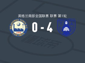 汤桥天使4-0大胜布伦特里，坦加梅开二度，frank baker破门