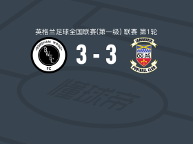博勒姆伍德3-3谭禾夫，Kieren Donnelly破僵，米尔恩斯扳平