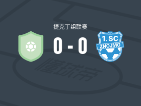 TJ索科尔贝德里乔夫0-0哲诺伊摩，双方破门乏术