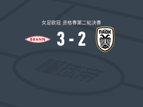 布兰女足3-2逆转塞萨洛尼基女足，佐默斯双响，莱赫托拉破门