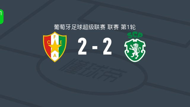 足球阿马多拉之星2-2葡萄牙体育，萨拉萨尔打破僵局，贝尼-索萨扳平足球15 评08-09 05:22