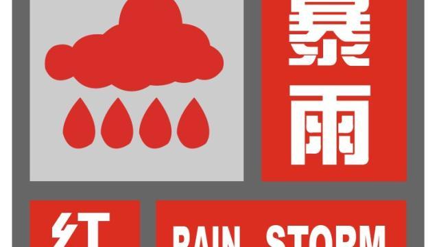 足球浦东升至暴雨红色预警，U17冠军杯决赛原定今天下午2:30进行中超五洲70 评08-09 10:47