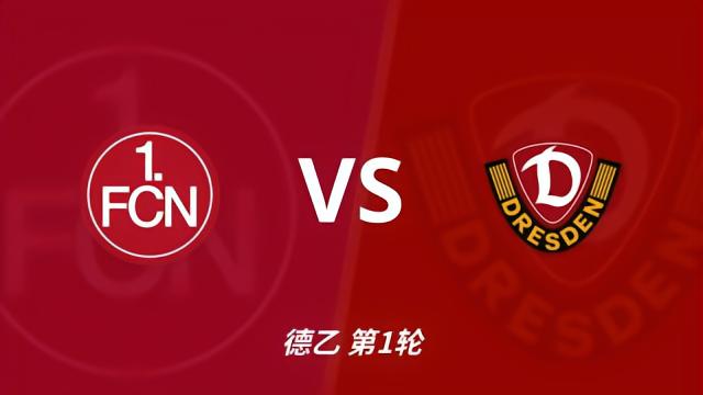 足球彩经前瞻：纽伦堡vs德累斯顿迪纳摩，克洛泽率队出征新赛季德甲08-09 11:14