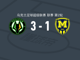 日托米尔波利西亚3-1梅塔利斯特1925，布拉加鲁、乔博滕科破门