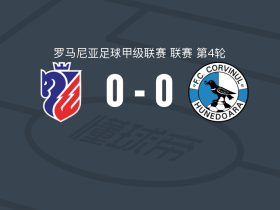 博托沙尼0-0胡内多阿拉乌鸦，平分秋色