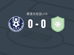 采列U19 0-0贾德兰德卡尼U19，双方互交白卷