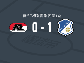 FC埃因霍温1-0阿尔克马尔二队，欧文-伦弗鲁姆绝杀