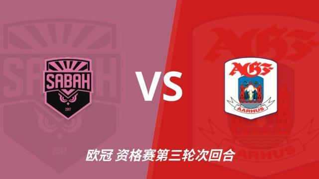 足球彩经前瞻：沙巴巴库vs奥胡斯，阿塞拜疆豪门盼逆转五洲08-11 11:18