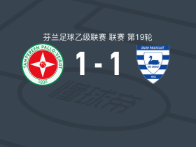 TPV谭柏利1-1萨洛，穆罕默德-阿克巴尔先拔头筹，奥利-亚科宁扳平