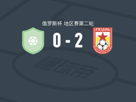 FK梁赞2-0Kvant，Dmitriy Lee-Sa破门，Nikita Pogrebnev锁定胜局