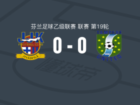 韦斯屈莱0-0坦佩雷联，两队破门乏术