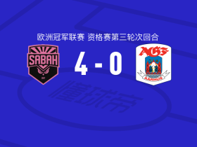 沙巴巴4-0大胜奥胡斯，塞韦里纳破门，米克尔斯传射