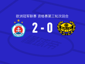 布拉迪斯拉发2-0米亚尔比，苏莱曼-卡马拉建功，阿莱萨纳锁定胜局